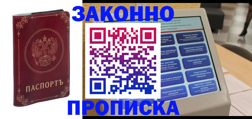 прописка в квартире в Фролово