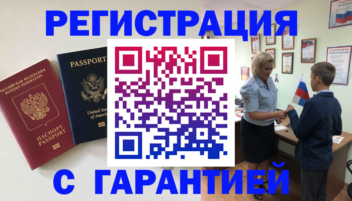 прописка ребенка в Фролово