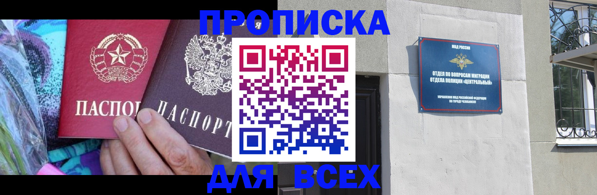 прописка регистрация в Фролово